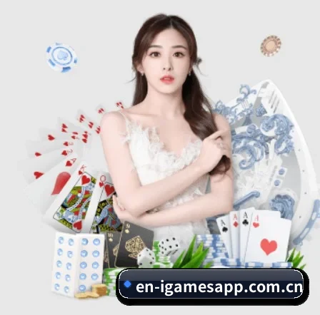 爱游戏 APP 界面